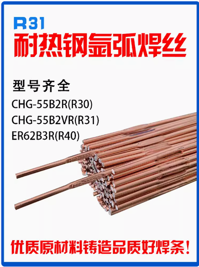R31耐熱鋼焊絲R30耐熱鋼氬弧焊絲