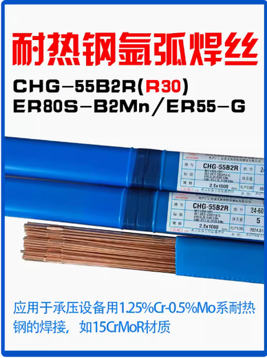 自貢大西洋CHG-55B2R耐熱鋼氬弧焊絲
