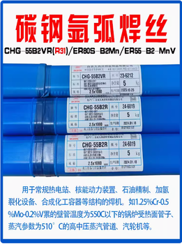 CHG-55B2V大西洋耐熱鋼氬弧焊絲ER55-B2-MnV