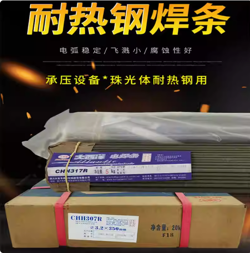 大西洋CHH307R承壓焊條R307焊條E5515-B2耐熱鋼焊條