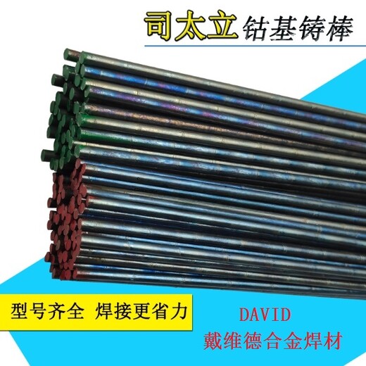 Co106司太立鈷基焊絲6號合金鑄棒