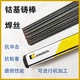 上海司太立鈷基焊條7