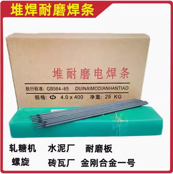 堆68型高合金耐磨焊條堆焊電焊條價格