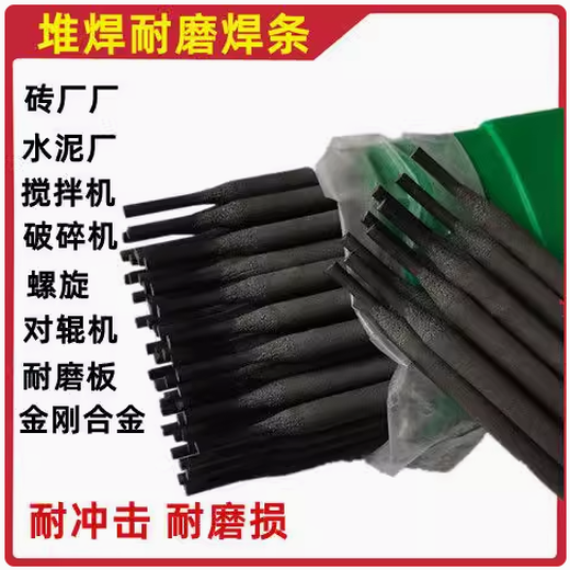 D022高硬度耐磨焊條堆焊焊條廠(chǎng)家報價(jià)