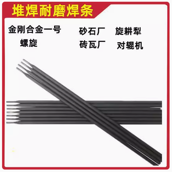 FW6101模具焊條FW6102耐磨焊條FW6103模具焊條