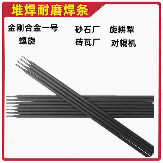 TD550耐磨焊條TD550耐磨堆焊電焊條