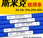 上海斯米克L209银焊条2%银焊丝批发