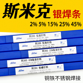 上海斯米克L209银焊条2%银焊丝批发