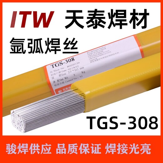 昆山天泰TGS-308LSiER308LSi不銹鋼焊絲
