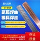 模具焊絲1