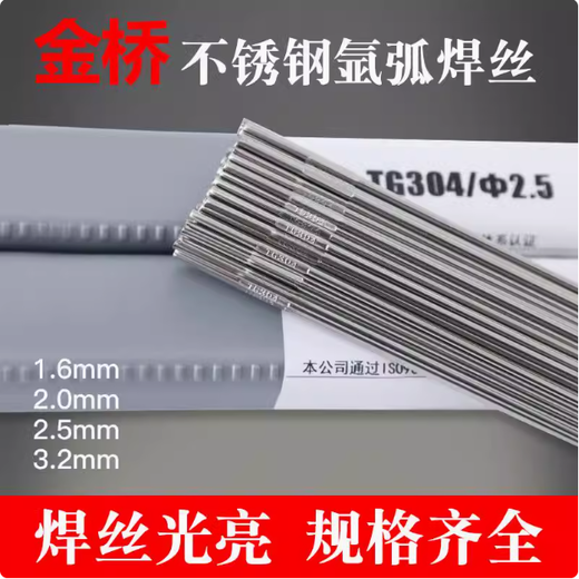 金橋ER2594雙相不銹鋼氬弧焊絲