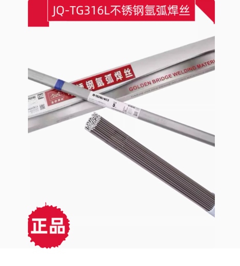 天津金橋JQ·TG316L不銹鋼氬弧焊絲ER316L價格