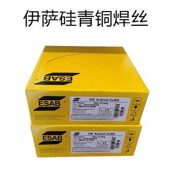 山東進口瑞典伊薩OKAutrodCuSi3/ERCuSi-A硅青銅合金焊絲
