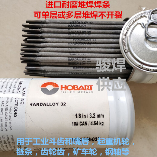 Hardalloy32美國赫伯特進口耐磨堆焊焊條單層多層不開裂