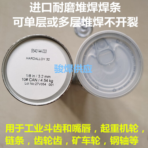 銷售Hardalloy32美國赫伯特進口耐磨堆焊焊條單層多層不開裂