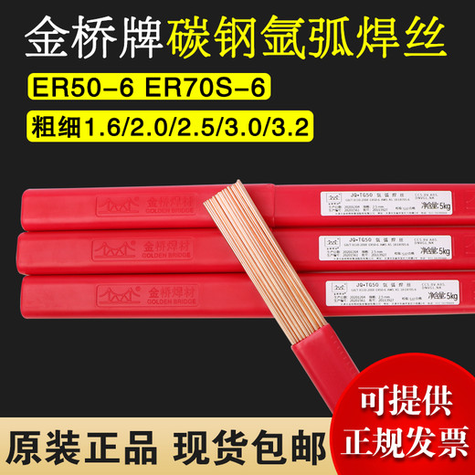 天津金桥JQ.TG50/ER70S-6碳钢氩弧焊丝价格