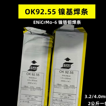 瑞典伊薩OK92.55ENiCrMo-6鎳基焊條