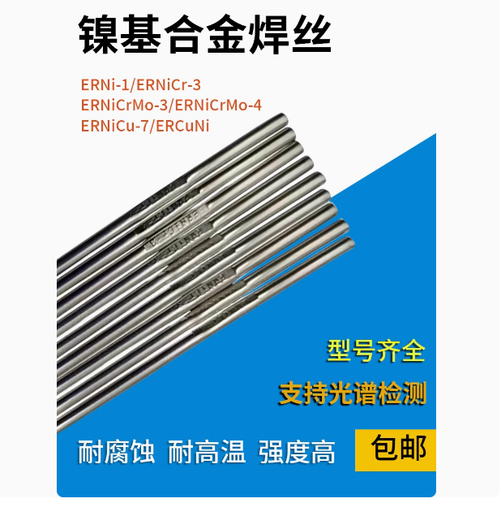 ERNiCr-3鎳基合金焊絲生產廠家