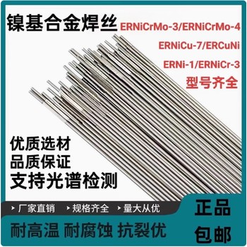 山东镍铬钼合金厂家ERNiCrMo-3镍基焊丝