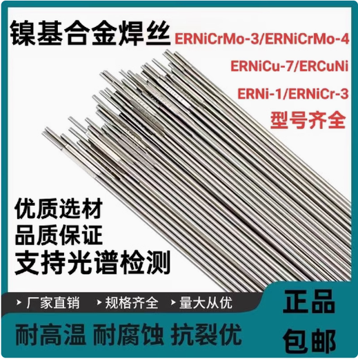 ERNiCrCoMo-1鎳基焊絲ERNiFeCr-2鎳基焊絲
