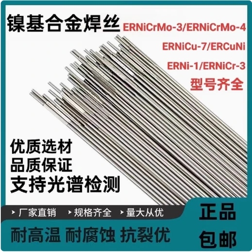 ERNi-1純鎳焊絲鎳基合金氬弧焊絲