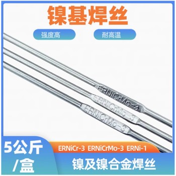 大西洋CNG-NiCrMo-3鎳基焊絲ERNiCrMo-3氬弧焊絲