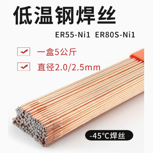 京雷GMR-55Ni1焊絲ER80S-Ni1ER55-Ni1低溫鋼焊絲