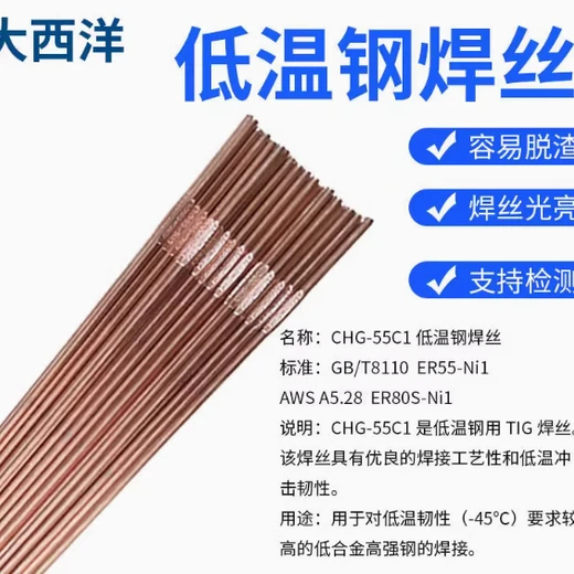 ER80S-Ni1低溫鋼氣保實(shí)芯焊絲