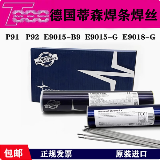 德國蒂森ThermanitChromo9V耐熱鋼焊條