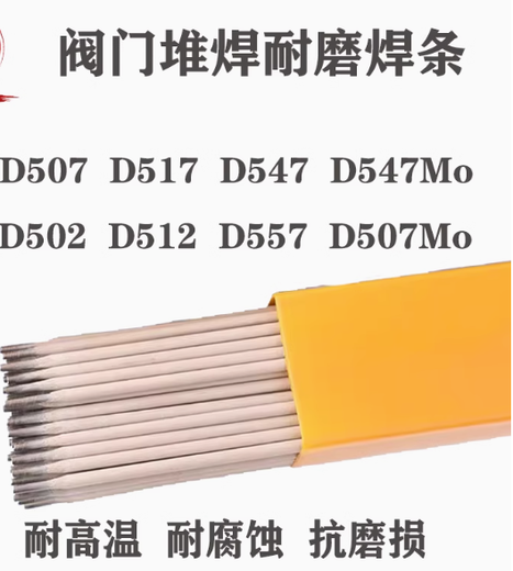 D502高鉻閥門堆焊耐磨電焊條廠家