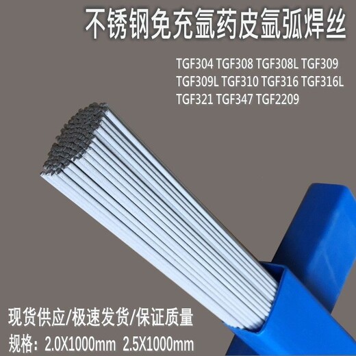 免沖氬焊絲型號TGF308L免沖氬焊絲