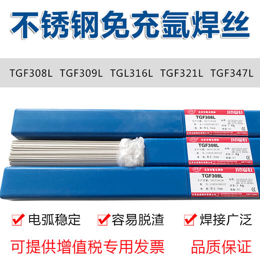 北京金威TGF309L背面自保護不銹鋼TGF焊絲