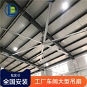 供應(yīng)永磁工業(yè)風(fēng)扇7.3米大型工業(yè)吊扇安裝