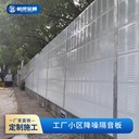 供應聲屏障高速公路工廠小區(qū)金屬隔音板工地降噪室外隔音墻