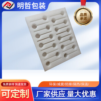 廠家供應珍珠棉內托長安虎門珍珠棉內襯異型泡棉