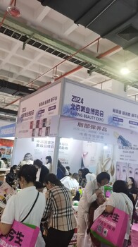 2025第四十二屆北京國際美容化妝品博覽會