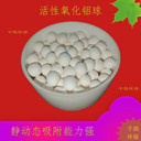 活性氧化鋁球白色球狀空分設(shè)備進氣干燥劑免費技術(shù)服務(wù)
