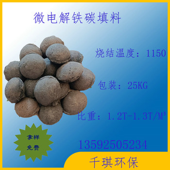 新疆阿克蘇鐵碳填料微電解填料印染電鍍有機廢水處理