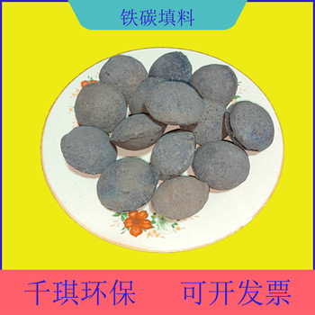 新疆阿克蘇鐵碳填料微電解填料印染電鍍有機廢水處理