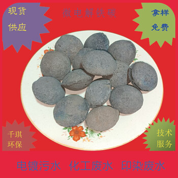 歡迎光臨——陜西渭南鐵碳填料電鍍污水降解處理千琪環保