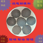 貴州畢節(jié)鐵碳填料微電解填料有機溶劑污水處理降解