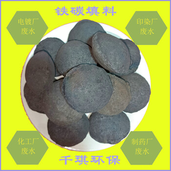 云南麗江——鐵碳填料微電解填料有機(jī)物溶劑污水處理