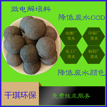 新疆阿克蘇鐵碳填料微電解填料印染電鍍有機廢水處理