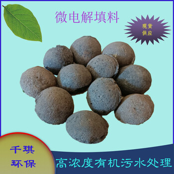 歡迎光臨——陜西渭南鐵碳填料電鍍污水降解處理千琪環保