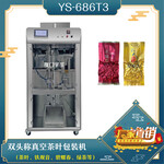 鐵觀音雙頭稱真空茶葉包裝機