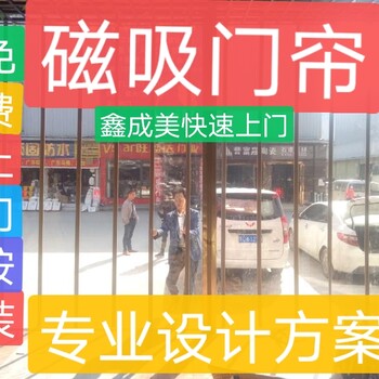 遵義滑動(dòng)磁吸門簾棉門簾免費(fèi)上門安裝