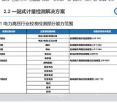 高压设备校准，电力安全工器具检测