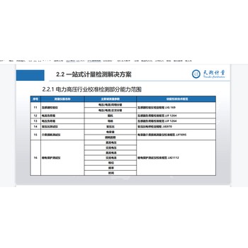 高压设备校准，电力安全工器具检测