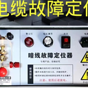 儀器探測地下電纜漏電跳閘故障點定位