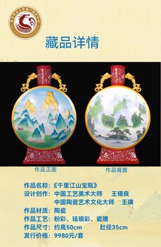 王錫良王璜老師《千里江山寶瓶》粉彩、琺瑯彩、瓷雕